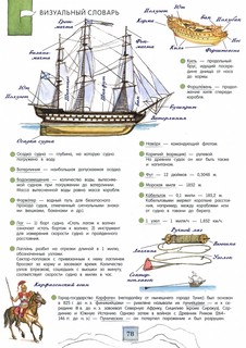 Книга будущих адмиралов 6