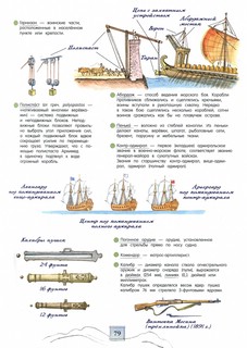 Книга будущих адмиралов 7