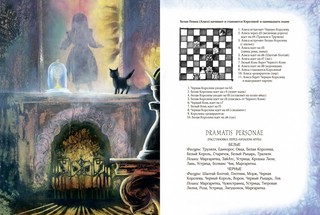 Алиса в Зазеркалье 2