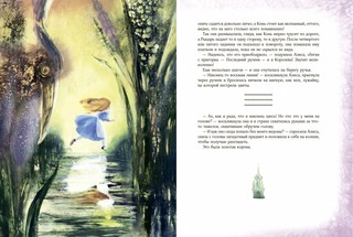 Алиса в Зазеркалье 3