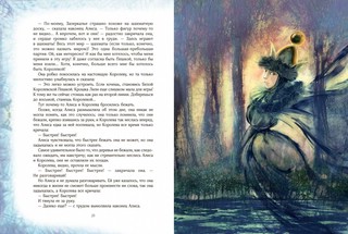 Алиса в Зазеркалье 4