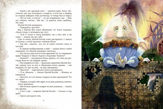 Алиса в Зазеркалье 5