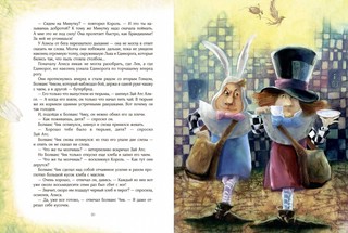 Алиса в Зазеркалье 6