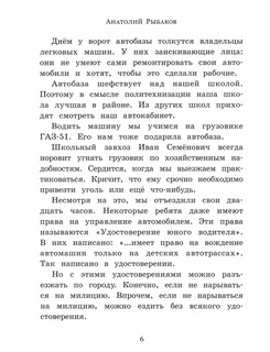 Приключения Кроша 2