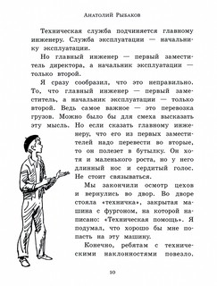 Приключения Кроша 6