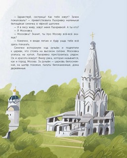 По Москве с Московкой 3