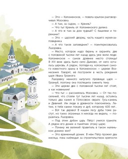 По Москве с Московкой 4