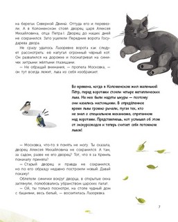 По Москве с Московкой 5