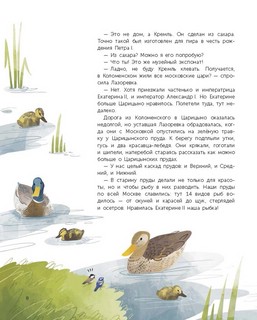 По Москве с Московкой 6