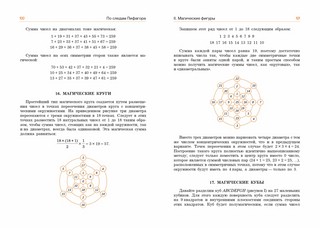 По следам Пифагора. Магические квадраты и волшебные числа 8