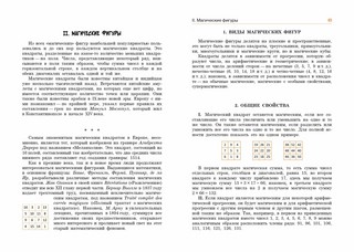 По следам Пифагора. Магические квадраты и волшебные числа 3