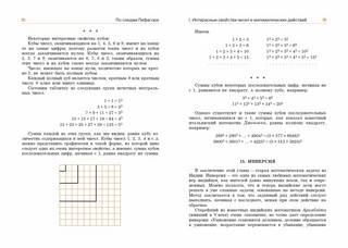 По следам Пифагора. Магические квадраты и волшебные числа 4