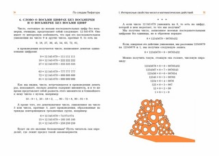 По следам Пифагора. Магические квадраты и волшебные числа 5