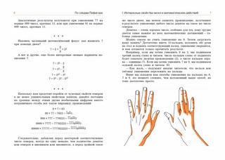 По следам Пифагора. Магические квадраты и волшебные числа 7