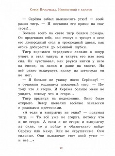 Неизвестный с хвостом 4