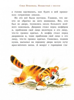 Неизвестный с хвостом 6