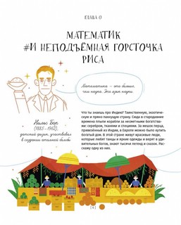 Математика, или что общего между капустой, секретным шифром и картинной галереей 2