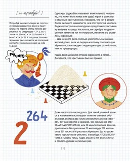 Математика, или что общего между капустой, секретным шифром и картинной галереей 3