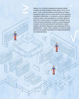 Математика, или что общего между капустой, секретным шифром и картинной галереей 7