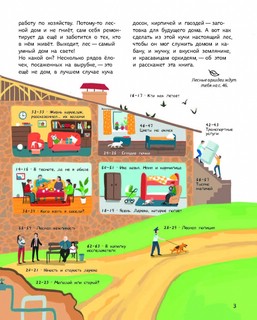 Лес: самый умный дом на свете 3