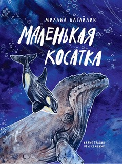 Маленькая косатка 1