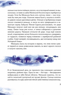 Маленькая косатка 5