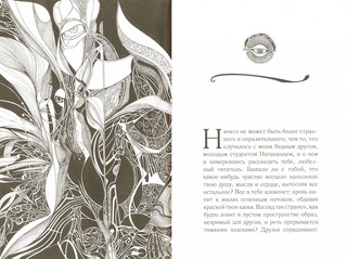 Песочный человек 2