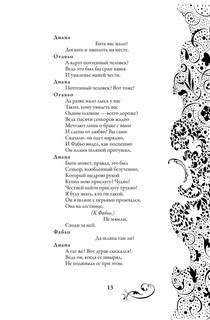 Собака на сене 5