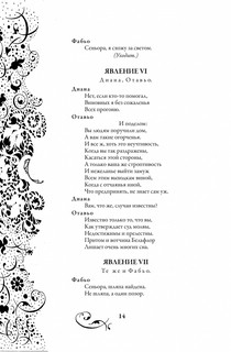 Собака на сене 6