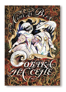 Собака на сене 1