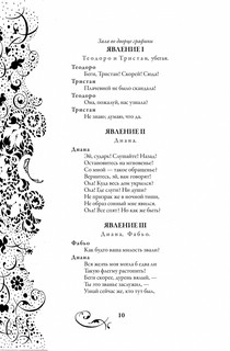 Собака на сене 2