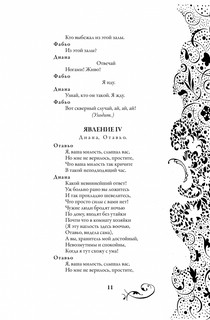 Собака на сене 3