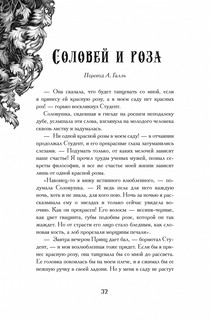 Соловей и роза 2