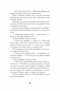 Соловей и роза 5