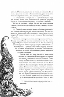 Тристан и Изольда 4