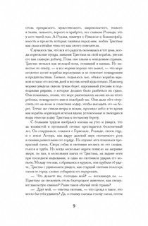 Тристан и Изольда 5