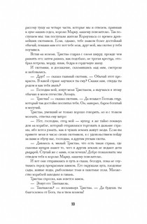 Тристан и Изольда 6