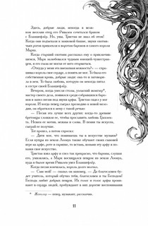 Тристан и Изольда 7