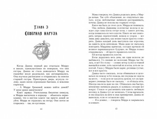 Наруза. Продавец ветра 3