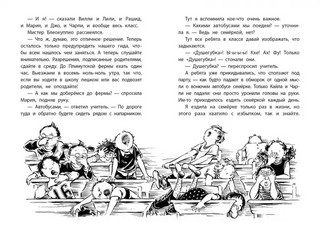 Клементина едет на ферму 3