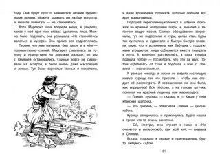Клементина едет на ферму 6