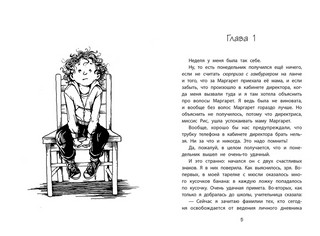 Клементина и ее ужасная неделя 5