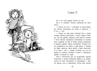 Клементина и семейный совет 2