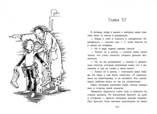 Клементина и семейный совет 4