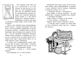 Клементина и семейный совет 6