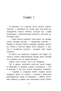 Клементина ищет таланты 3