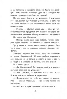 Клементина ищет таланты 4