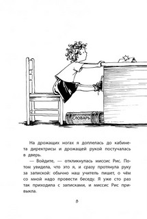 Клементина ищет таланты 6