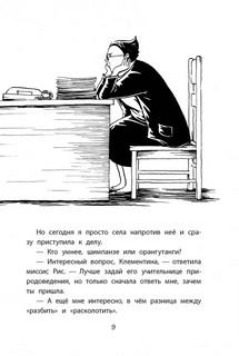 Клементина ищет таланты 7