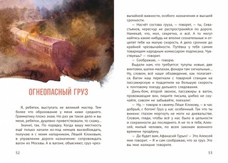 Огнеопасный груз 8